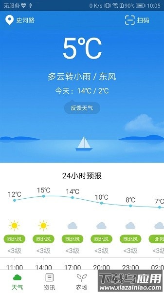 惠农气象软件截图1