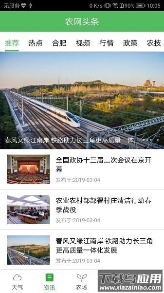 惠农气象软件截图2
