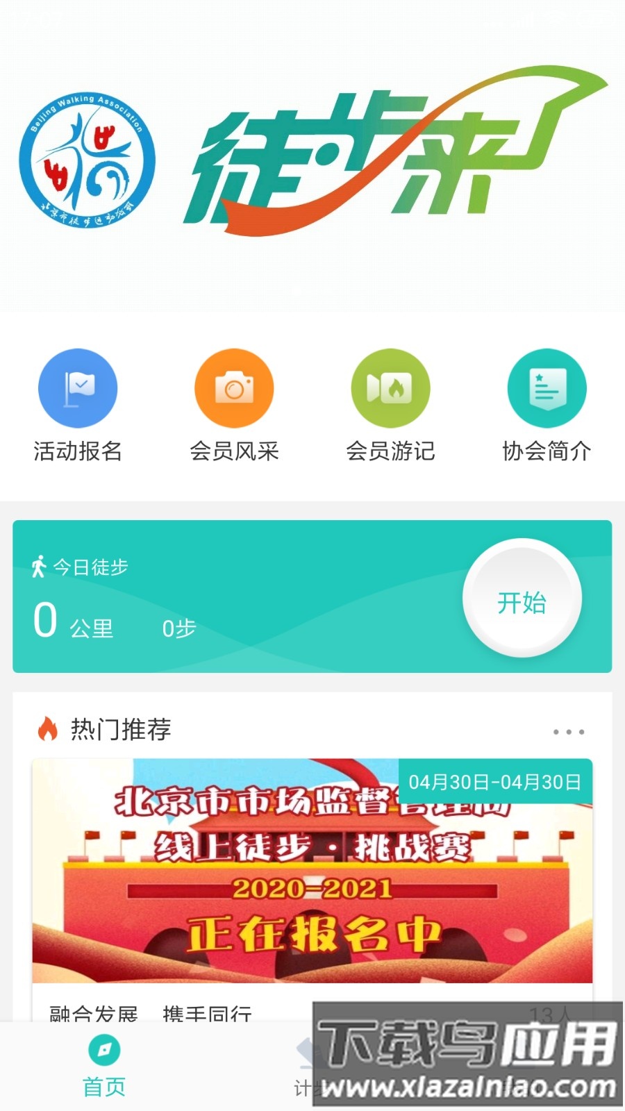 领走者手机版截图3