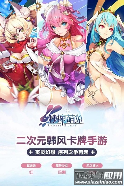 秒速萌兔官方截图3