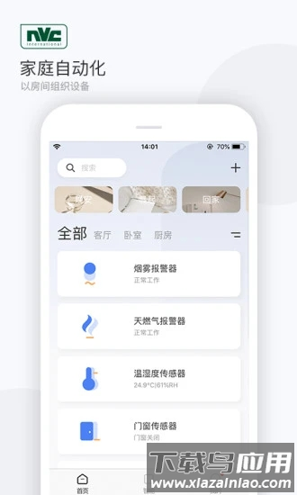 雷士安防官方版截图3
