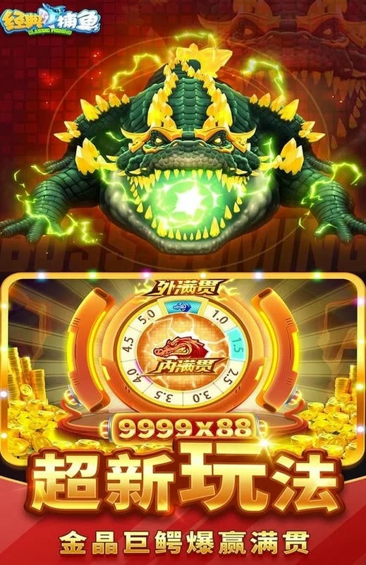 捕鱼大咖vivo版本截图1