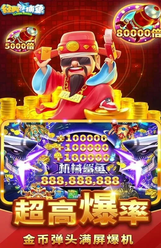 捕鱼大咖vivo版本截图2