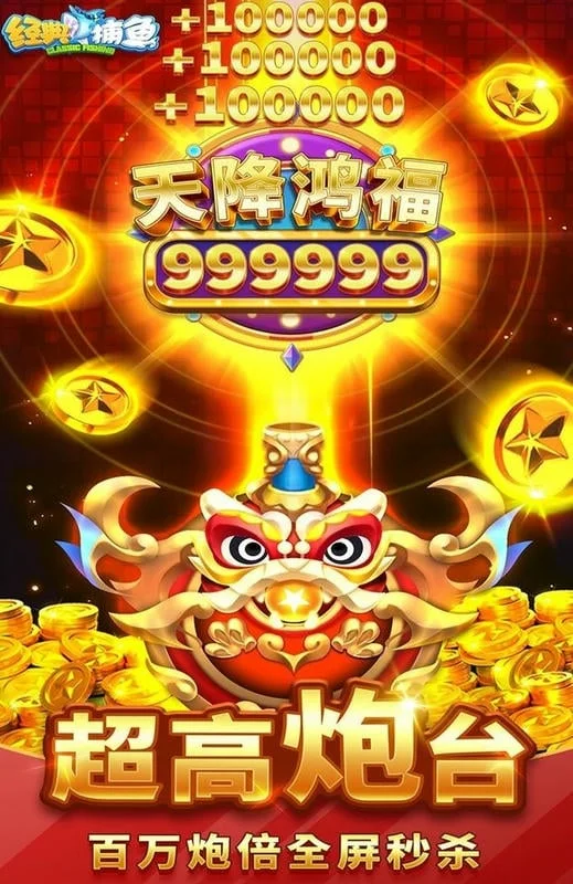 捕鱼大咖vivo版本截图4