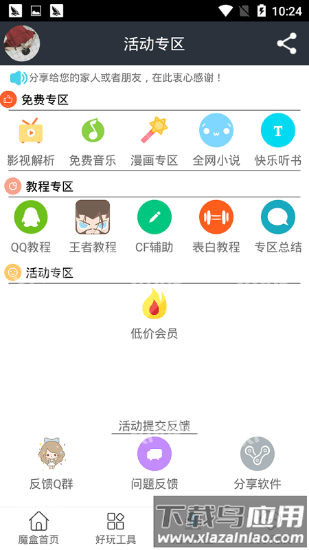 雨辰魔盒app下载
