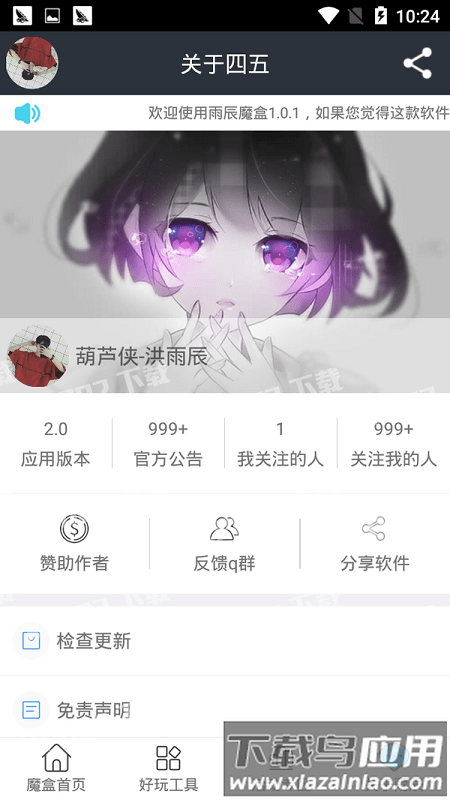 雨辰魔盒app截图1