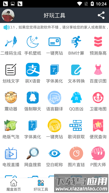 雨辰魔盒app截图2