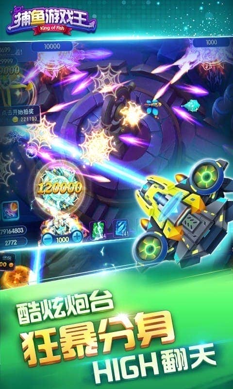 捕鱼游戏王千炮版最新版本截图1