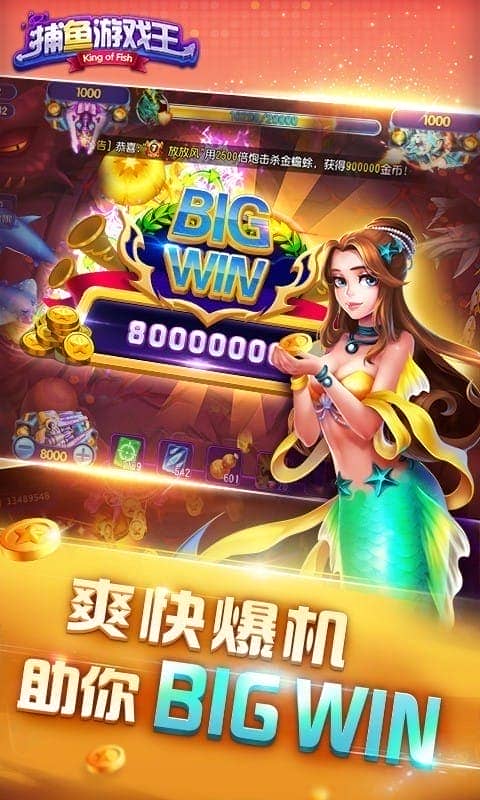 捕鱼游戏王千炮版最新版本截图2