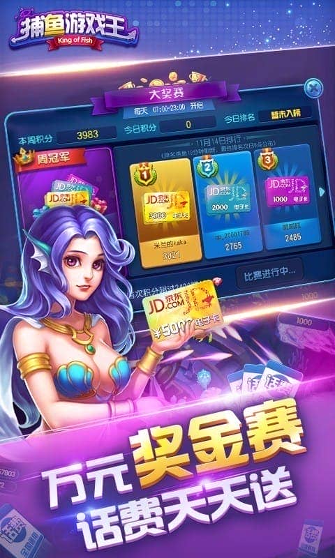 捕鱼游戏王千炮版最新版本截图3