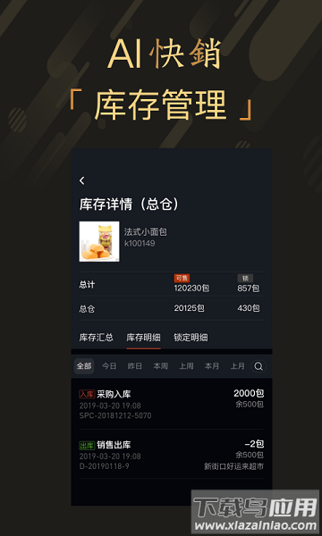 爱快销进销存免费版截图1