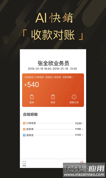 爱快销进销存免费版截图2