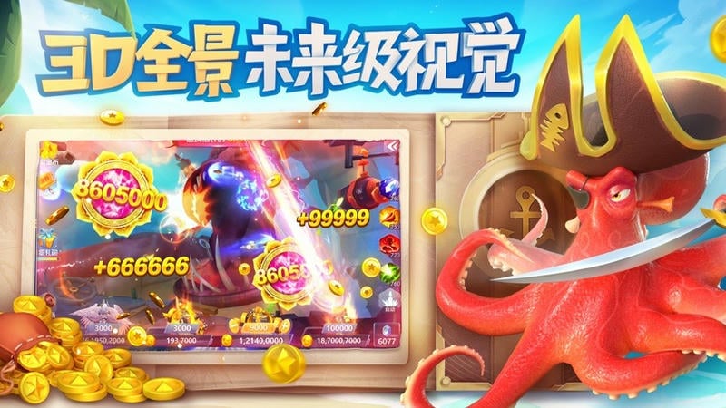 大富豪捕鱼手游截图1