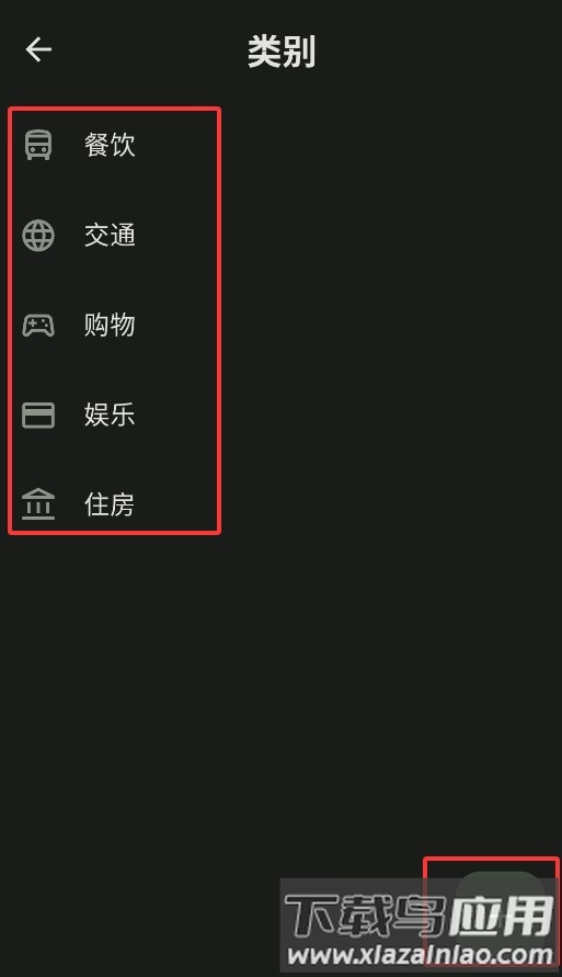 预算记账