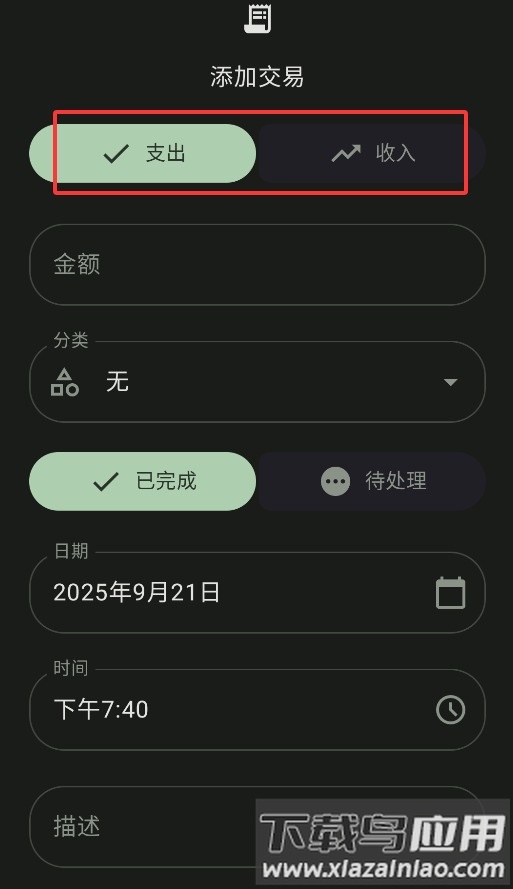 预算记账