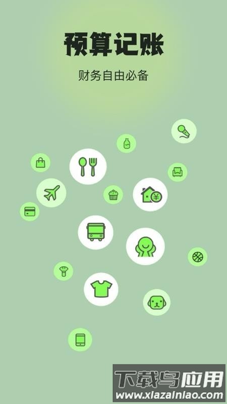 预算记账截图1