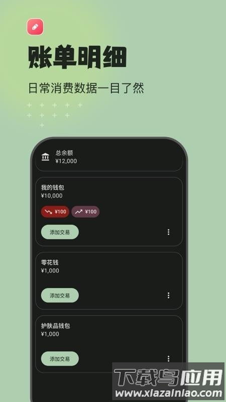 预算记账截图3