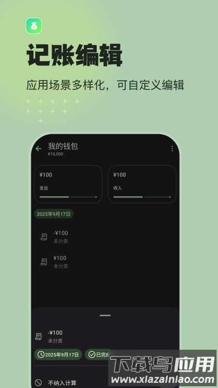 预算记账截图4