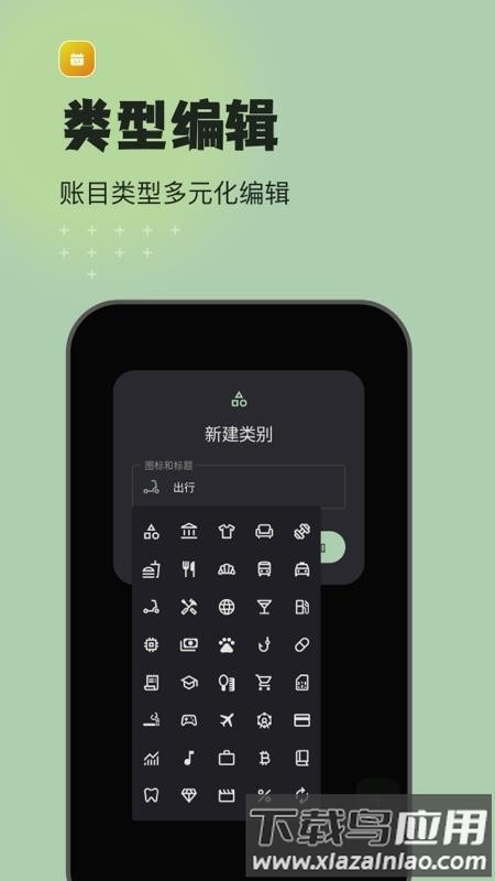 预算记账截图5
