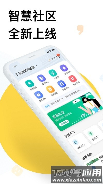 雅观生活app截图1