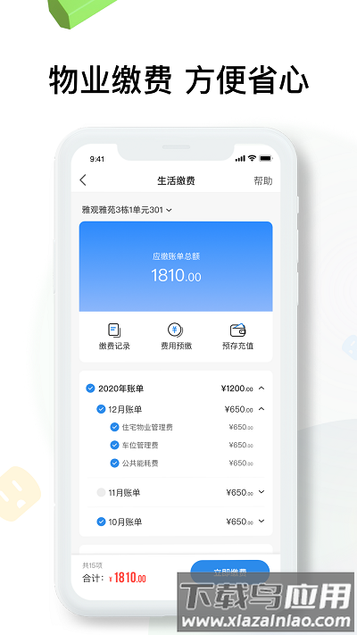 雅观生活app截图3