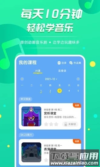 音小豚音乐课软件截图1