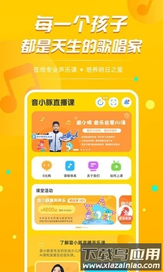 音小豚音乐课软件截图2