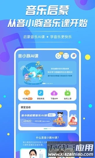 音小豚音乐课软件截图4