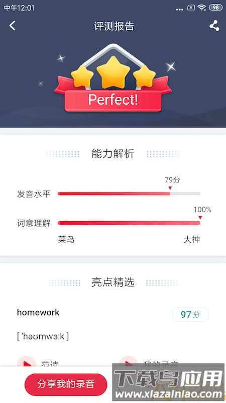 雅思智学官方下载