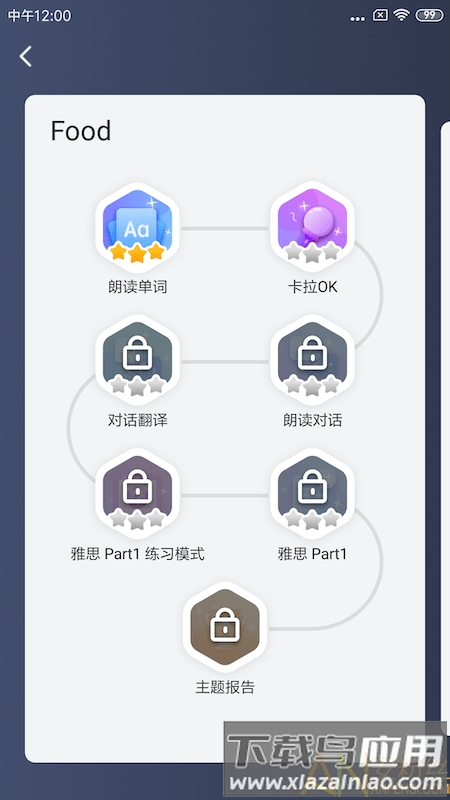 雅思智学app截图2