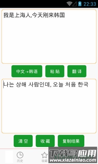 韩语翻译手机软件