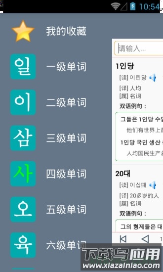 韩语翻译手机软件截图1