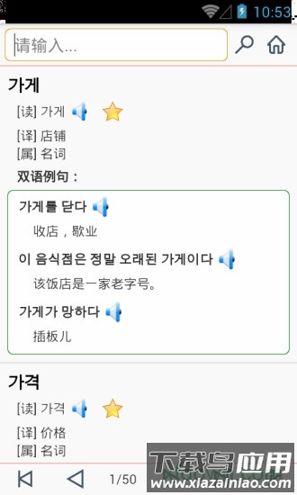 韩语翻译手机软件截图3