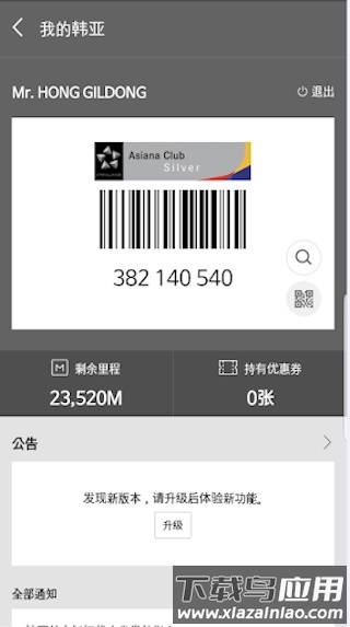 韩亚航空手机客户端