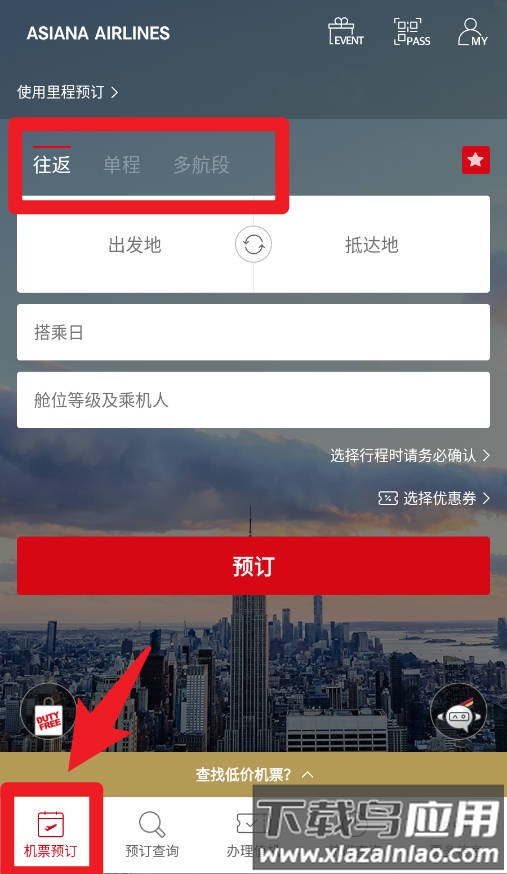 韩亚航空手机客户端