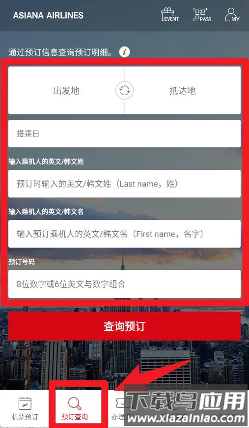 韩亚航空手机客户端
