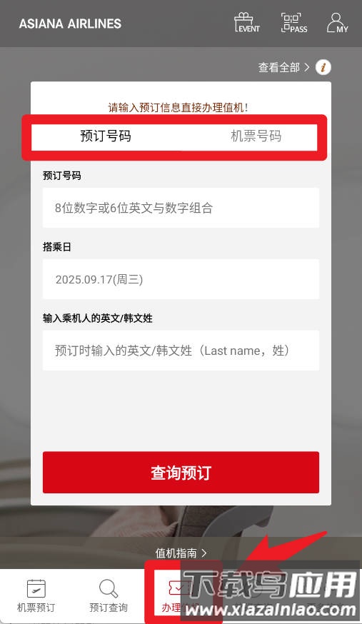 韩亚航空手机客户端