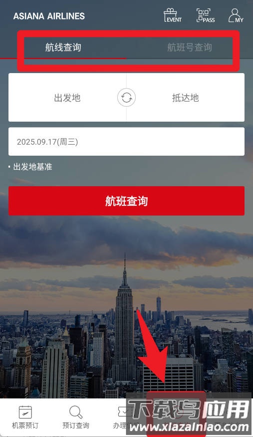 韩亚航空手机客户端