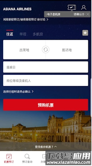 韩亚航空手机客户端截图1