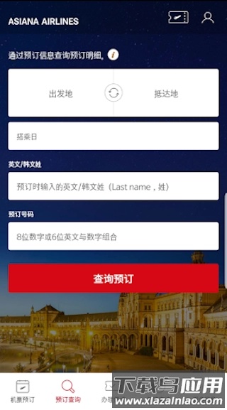 韩亚航空手机客户端截图3