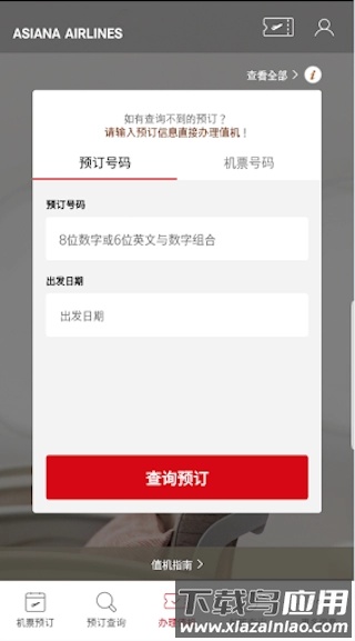韩亚航空手机客户端截图4