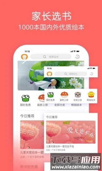 面包绘本故事最新版截图1