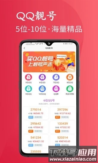 靓号严选最新版截图1