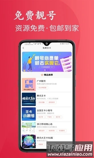 靓号严选最新版截图3