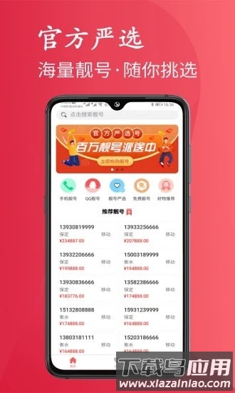 靓号严选最新版截图4