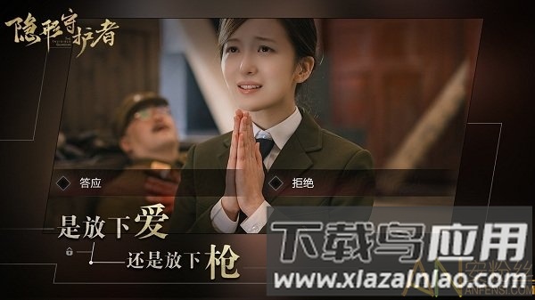 隐形守护者吾爱破解九游版截图1