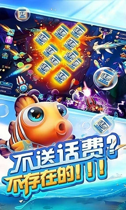 好彩捕鱼最新版本