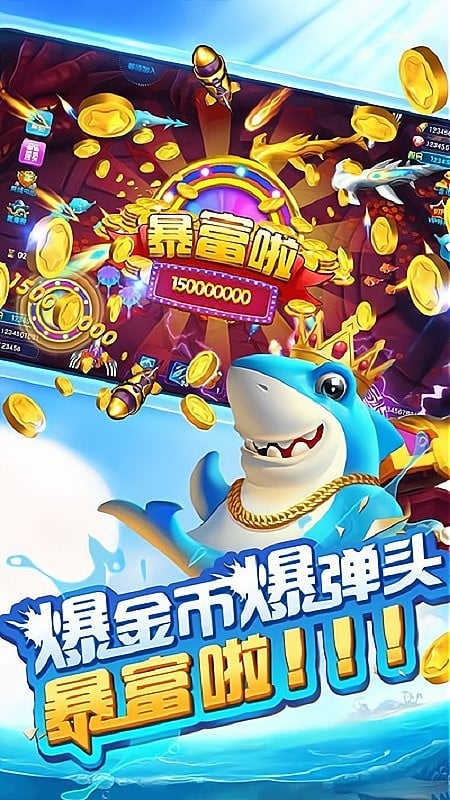 好彩捕鱼官方最新版本截图3