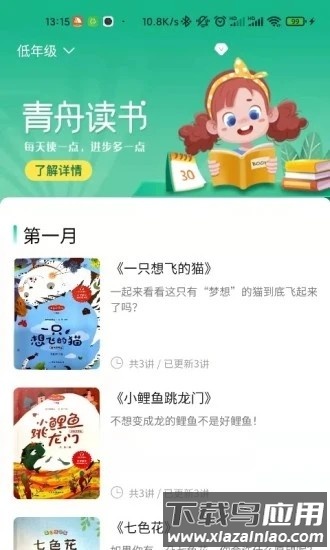 青舟读书手机版截图1