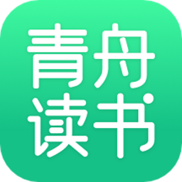 青舟读书手机版